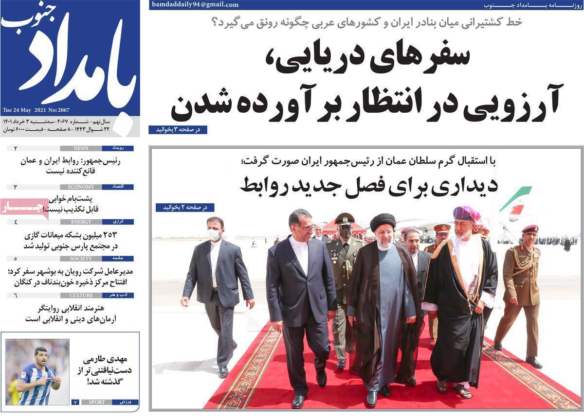 صفحه نخست روزنامههای استانی - سه شنبه ۳ خرداد صفحه نخست روزنامههای استانی - سه شنبه ۳ خرداد