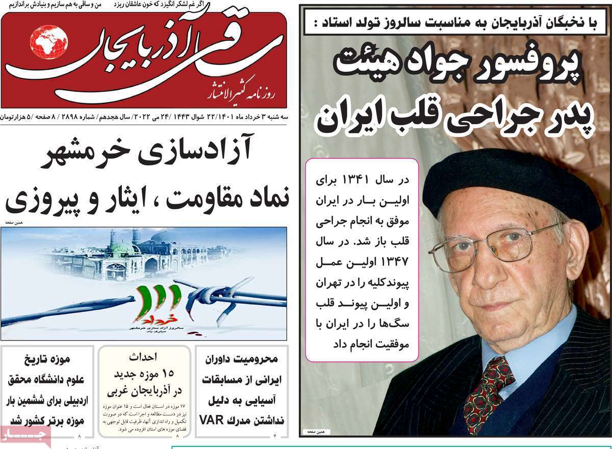 صفحه نخست روزنامههای استانی - سه شنبه ۳ خرداد صفحه نخست روزنامههای استانی - سه شنبه ۳ خرداد