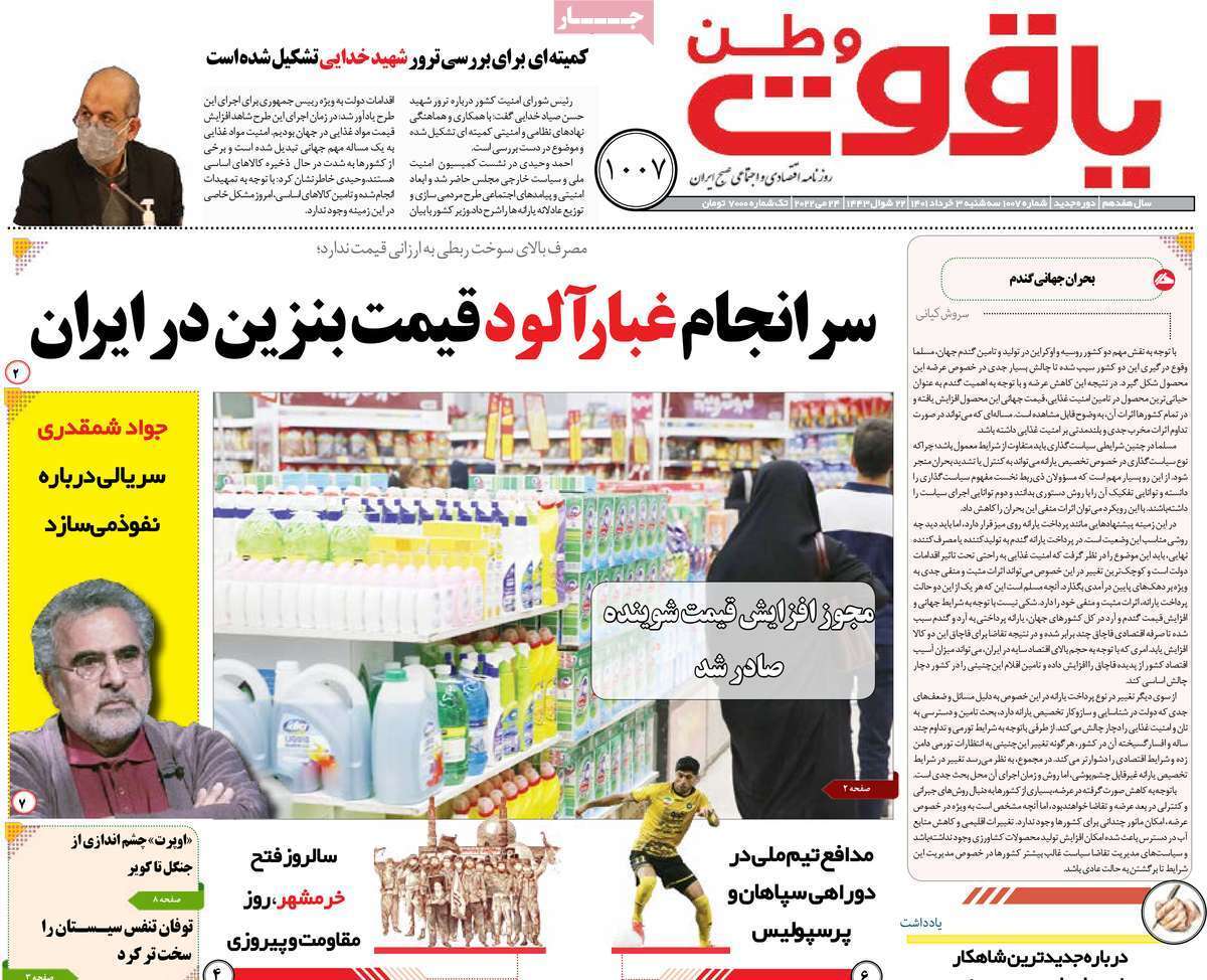 صفحه نخست روزنامههای استانی - سه شنبه ۳ خرداد صفحه نخست روزنامههای استانی - سه شنبه ۳ خرداد