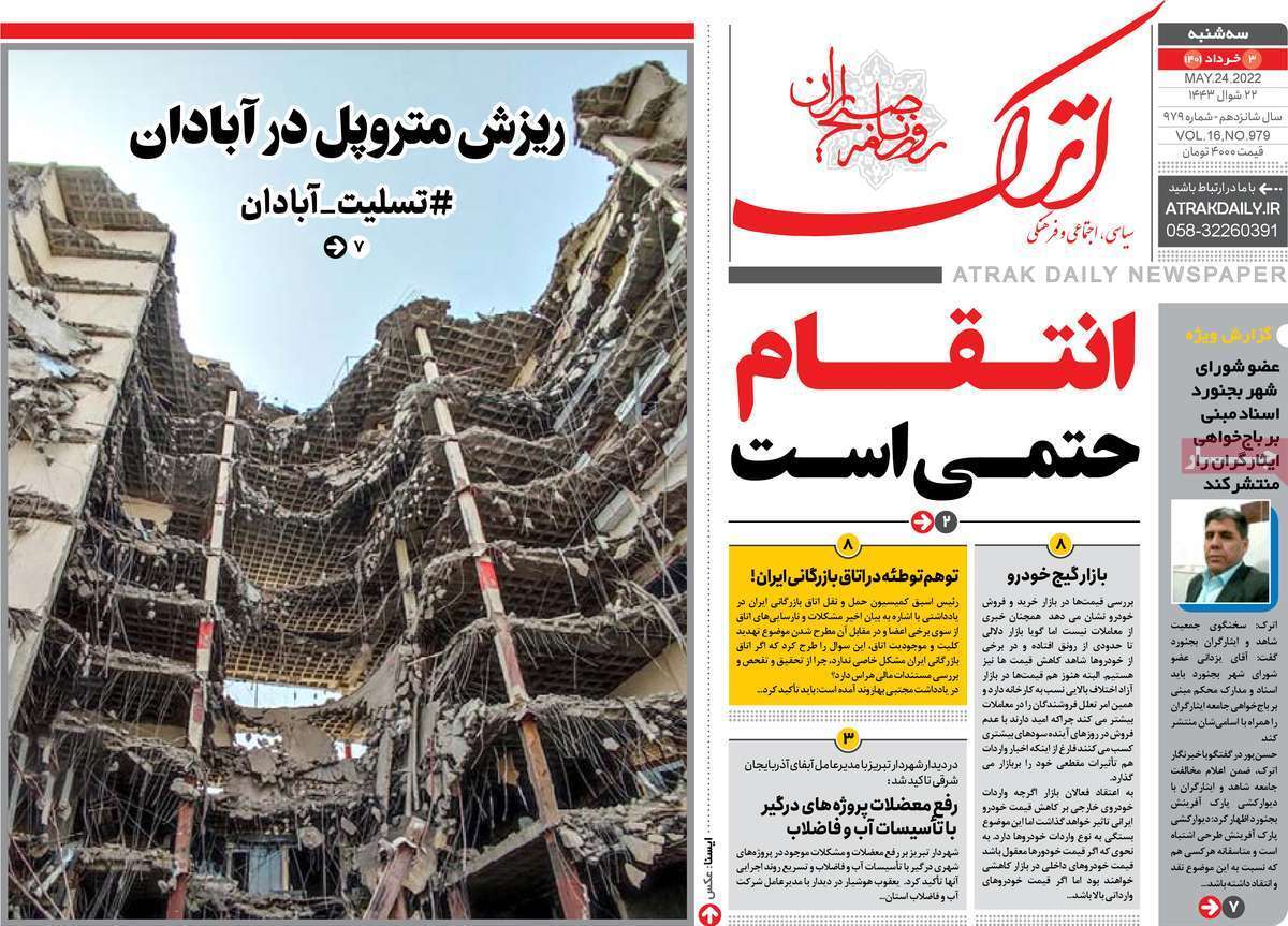 صفحه نخست روزنامههای استانی - سه شنبه ۳ خرداد صفحه نخست روزنامههای استانی - سه شنبه ۳ خرداد