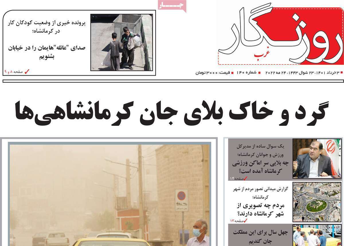 صفحه نخست روزنامههای استانی - سه شنبه ۳ خرداد صفحه نخست روزنامههای استانی - سه شنبه ۳ خرداد