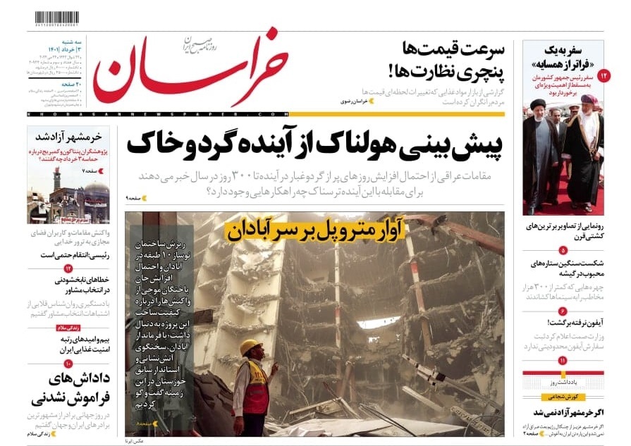 صفحه نخست روزنامه&zwnj;های خراسان رضوی - سه&zwnj;شنبه ۳ خرداد