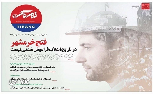 صفحه نخست روزنامه&zwnj;های مازندران &ndash; سه شنبه ۳ خرداد