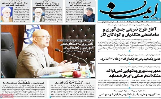 روزنامه ایمان