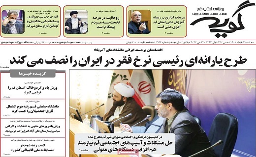 روزنامه گویه