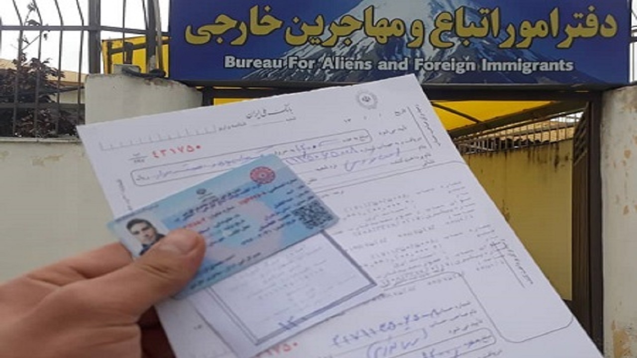 بیش از یک میلیون مهاجر افغانستانی اقامت موقت دریافت کرده‌اند