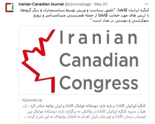 کنگره ایرانیان کانادا