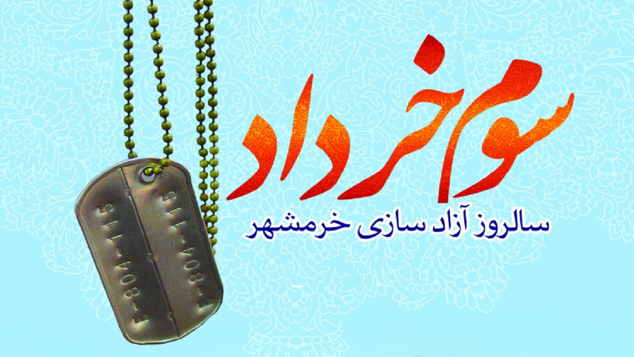 تجلیل از پیشکسوتان نیروی هوایی ارتش به مناسبت آزادسازی خرمشهر