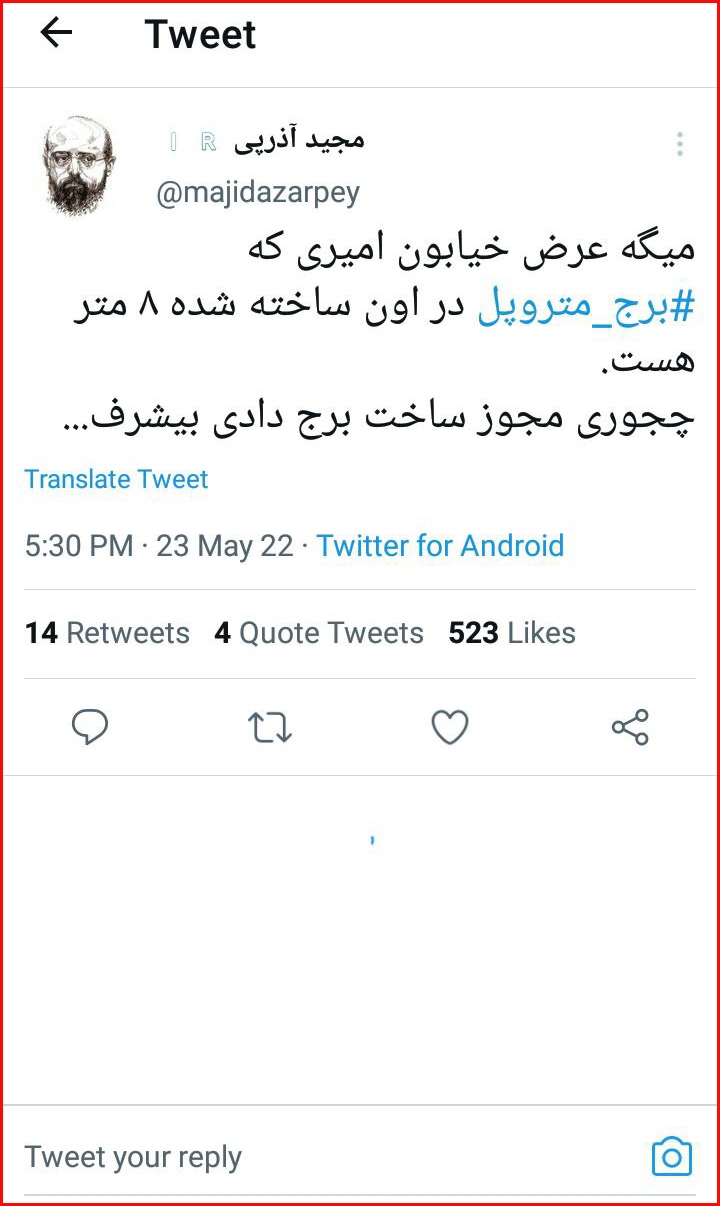 متروپل که فرو ریخت؛ پیدا کنید پرتغال فروش را!