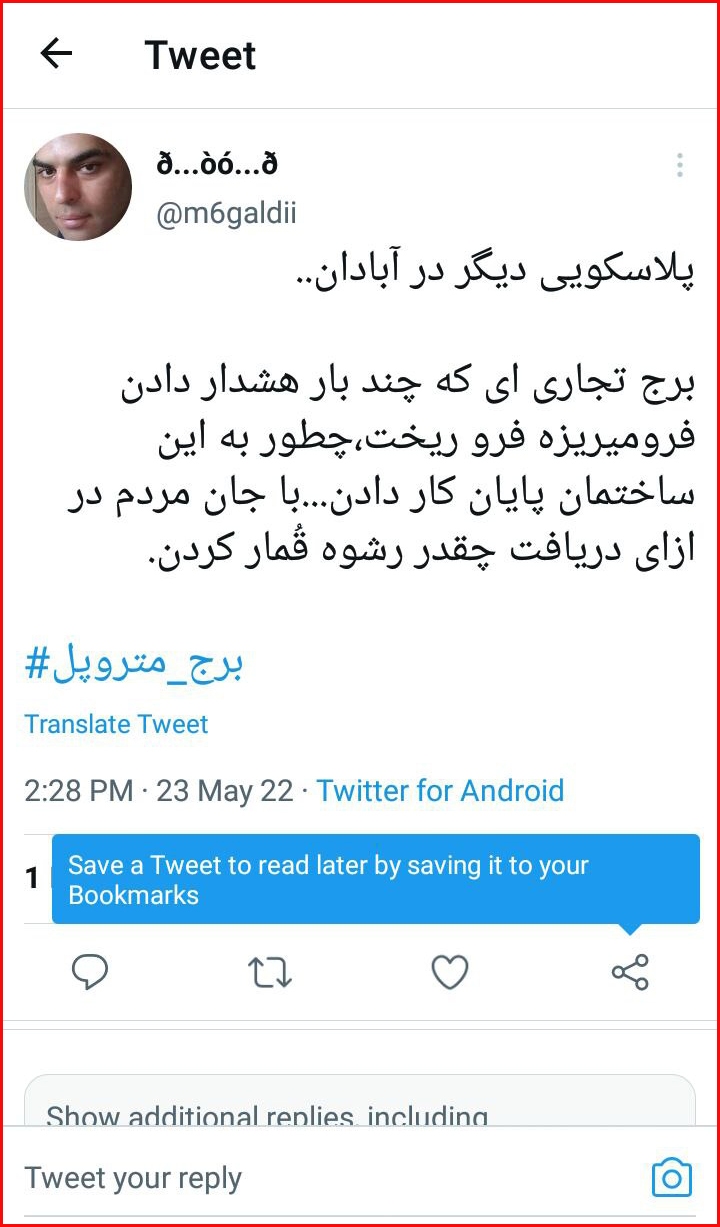 متروپل که فرو ریخت؛ پیدا کنید پرتغال فروش را!