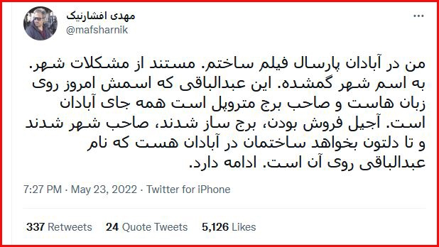 متروپل که فرو ریخت؛ پیدا کنید پرتغال فروش را!