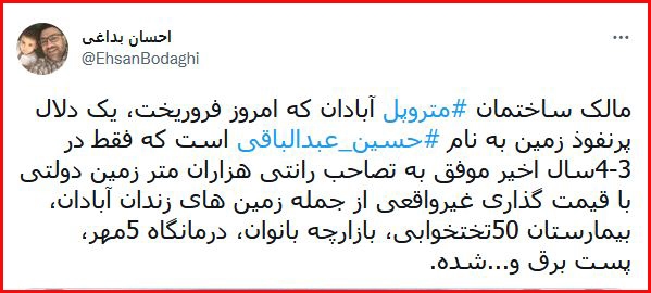 متروپل که فرو ریخت؛ پیدا کنید پرتغال فروش را!