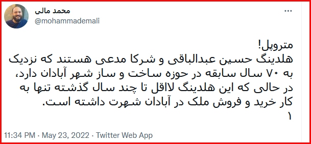 متروپل که فرو ریخت؛ پیدا کنید پرتغال فروش را!