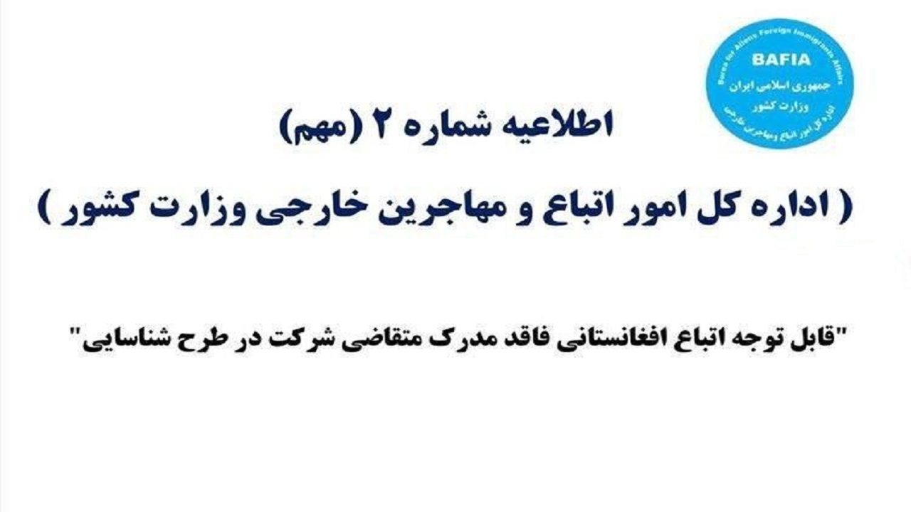 هزینه ثبت‌نام سرشماری اتباع خارجی در دفاتر پیشخوان دولت ۲۷ هزارتومان است