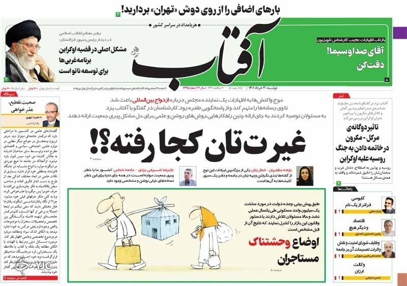 صفحه نخست روزنامه&zwnj;ها - دوشنبه ۳۰ خرداد
