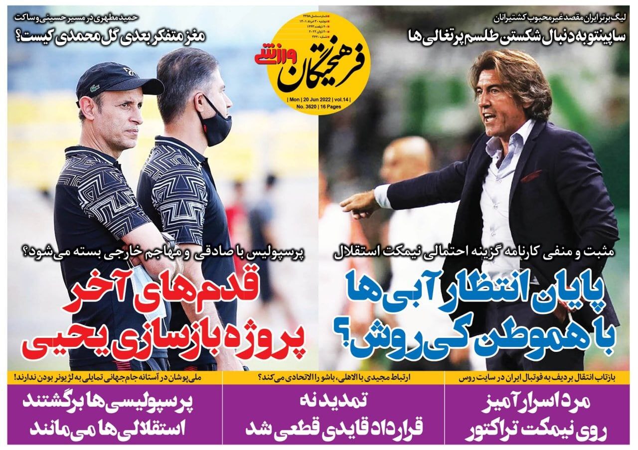 صفحه نخست روزنامه&zwnj;ها - دوشنبه ۳۰ خرداد