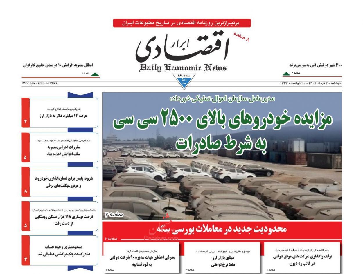 محدودیت جدید در معاملات بورسی سکه/ نگاه بازار اجاره به تصمیم سران سه قوه/ زیان&zwnj;سازی با خودروسازی