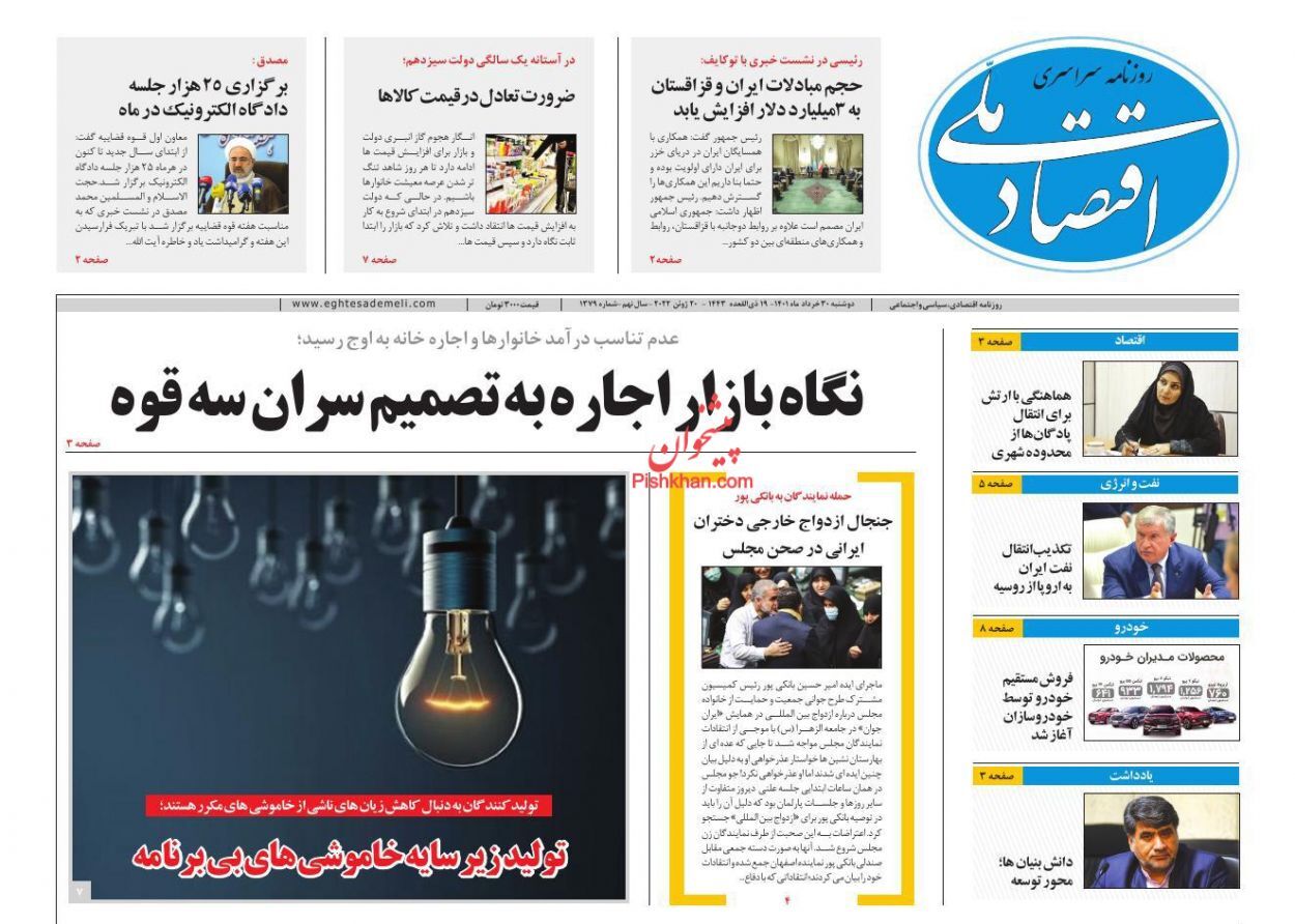 محدودیت جدید در معاملات بورسی سکه/ نگاه بازار اجاره به تصمیم سران سه قوه/ زیان&zwnj;سازی با خودروسازی