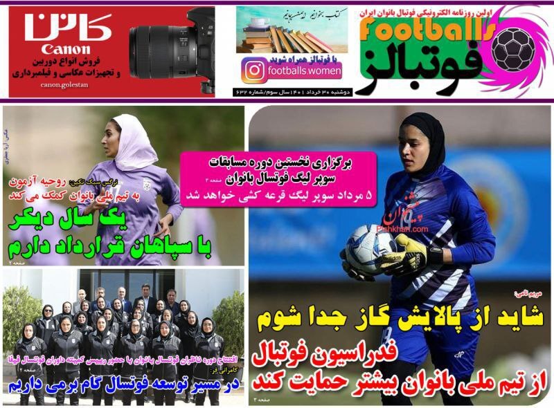 روزنامه فوتبالز 