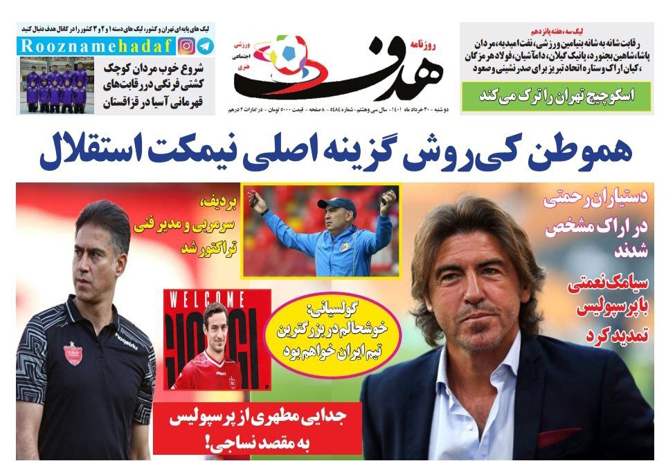 روزنامه هدف 