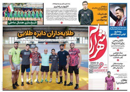 روزنامه شهرآرا 