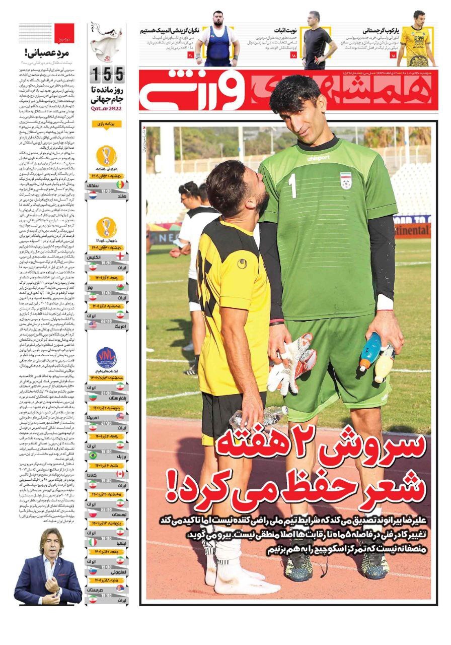 روزنامه همشهری ورزشی 
