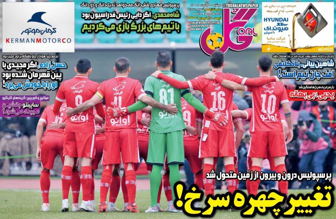 روزنامه گل