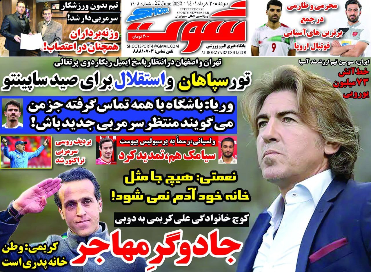 روزنامه شوت