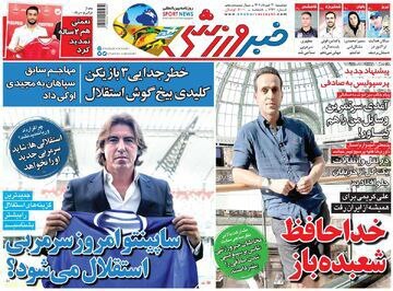 روزنامه خبر ورزشی 