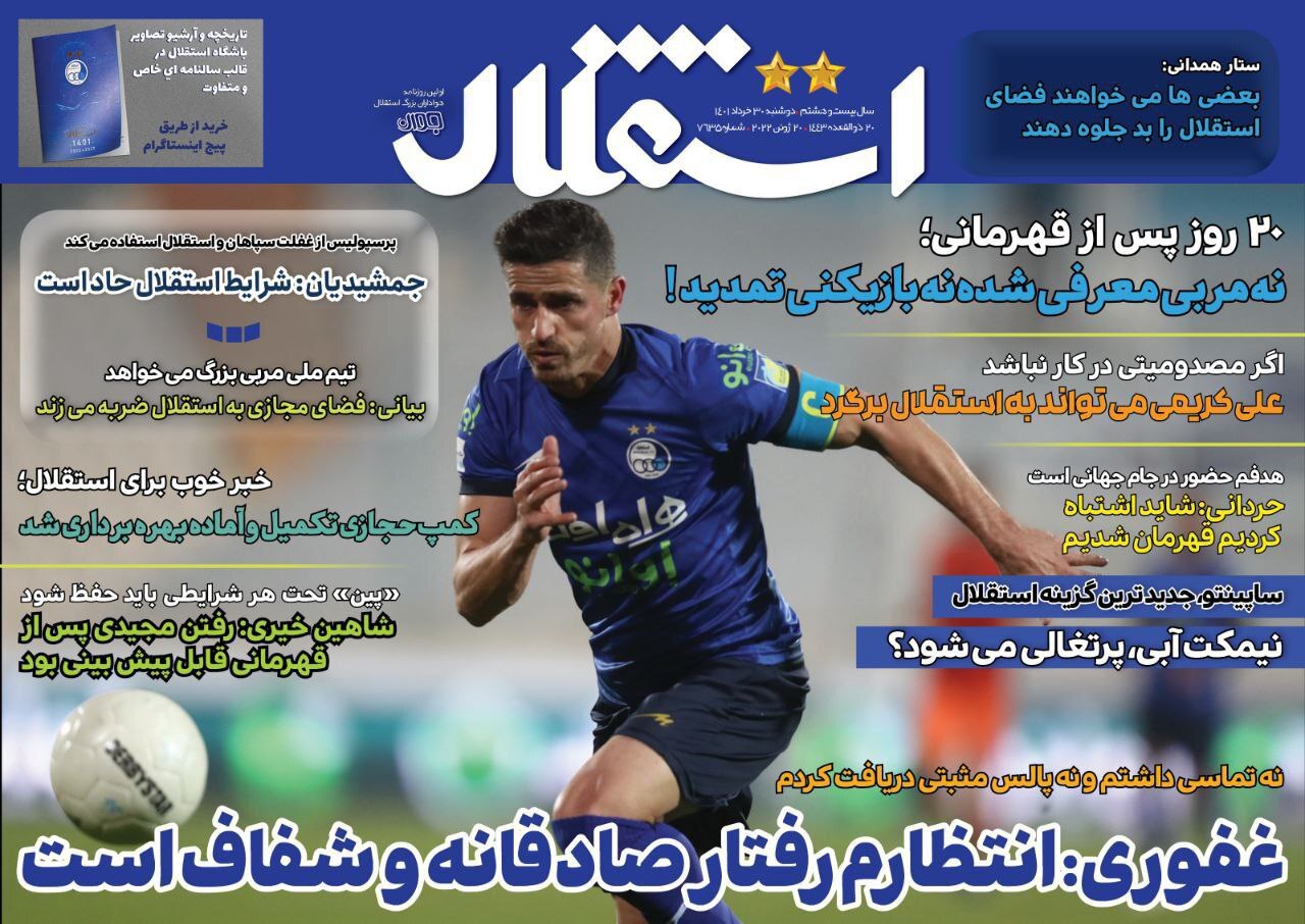 استقلال 