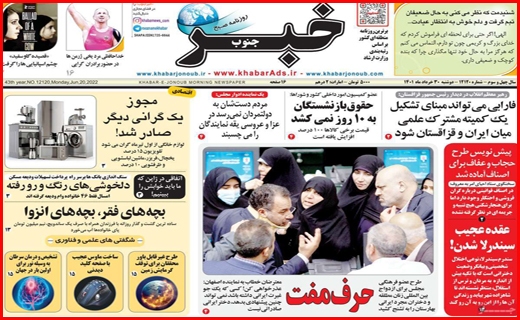 خبر جنوب