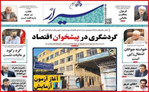 شیراز