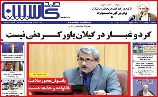 صبح کاسپین