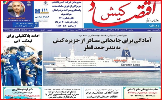 اقتصاد کیش
