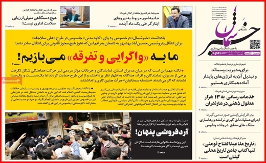 خبر شمال