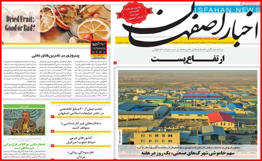 اخبار اصفهان
