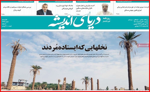 دریای اندیشه