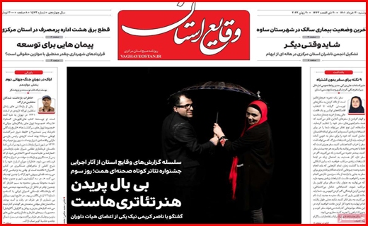 وقایع استان