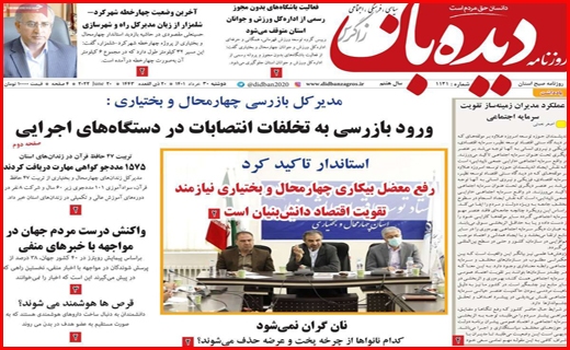 دیده بان