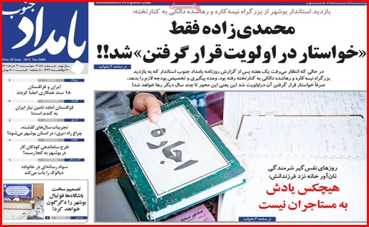 بامداد جنوب