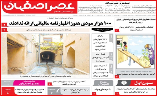 عصر اصفهان