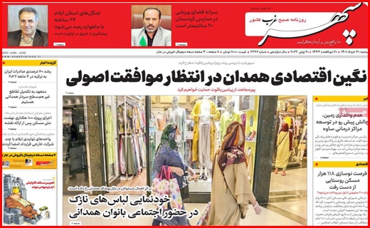 سپهر غرب