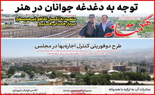 هگمتانه