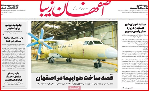 اصفهان زیبا