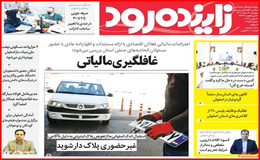 زاینده رود