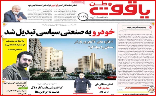 یاقوت وطن