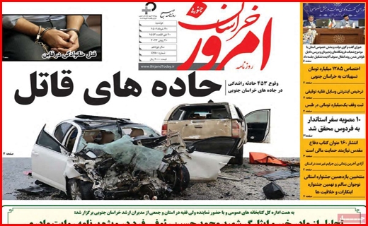 خراسان امروز