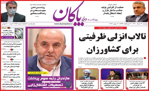 دیار پاکان