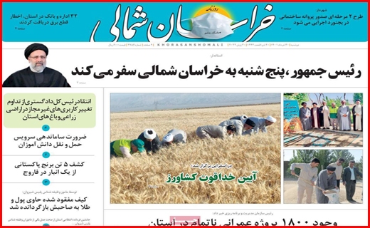 خراسان شمالی