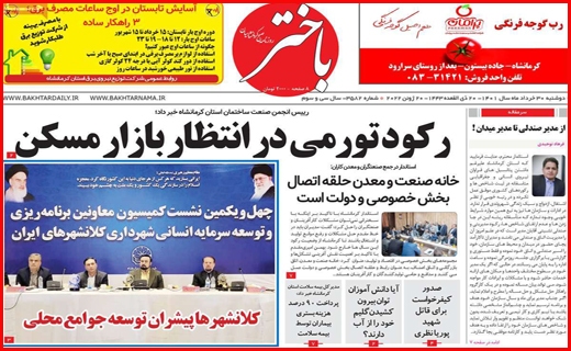 باختر